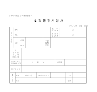 신청서 (호적정정) 신청서 (호적정정)
